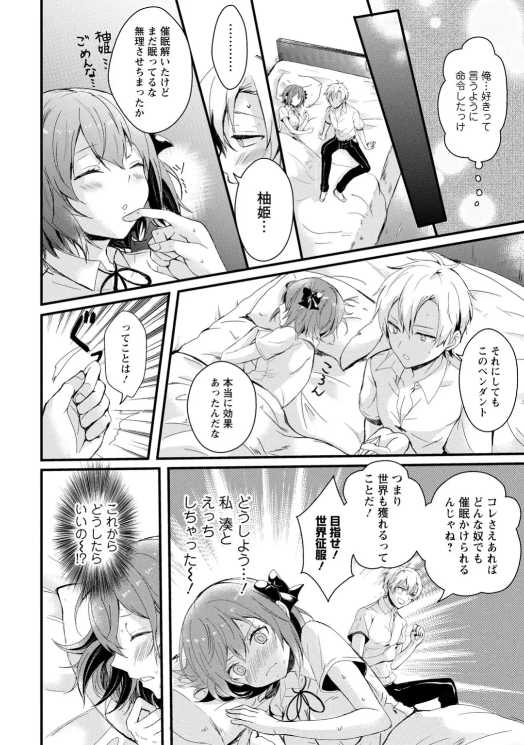 [Hatsuuni Ikura] Saimin Initiative ~Suki tte Ienai kara, Saimin ni Kakatta Furi Shite Iinari Ecchi~ Fhentai - Page 26