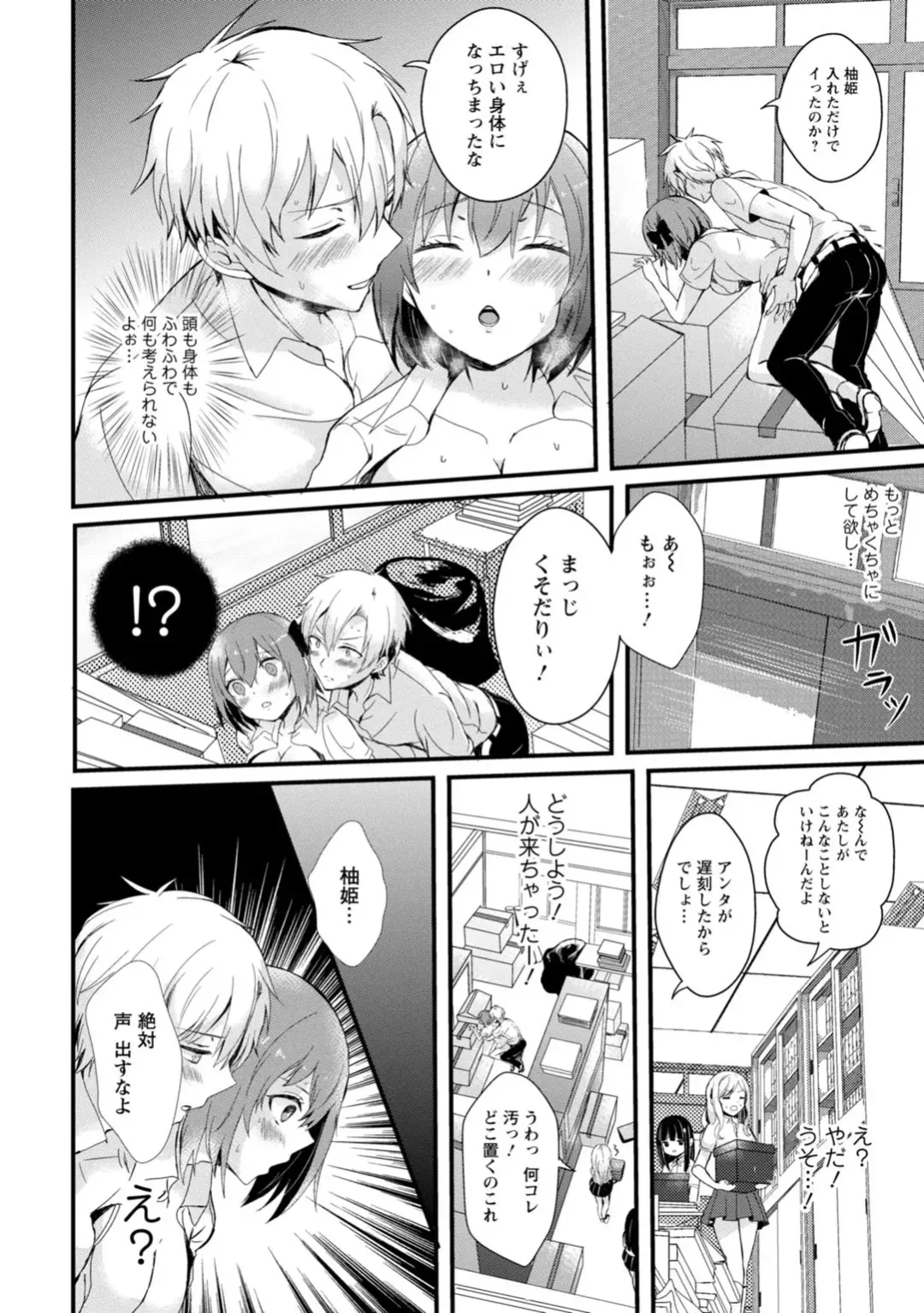 [Hatsuuni Ikura] Saimin Initiative ~Suki tte Ienai kara, Saimin ni Kakatta Furi Shite Iinari Ecchi~ Fhentai - Page 44