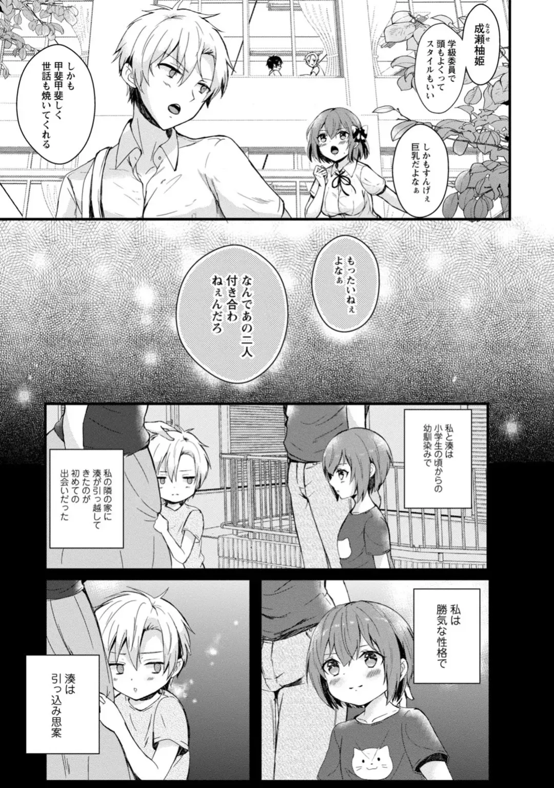 [Hatsuuni Ikura] Saimin Initiative ~Suki tte Ienai kara, Saimin ni Kakatta Furi Shite Iinari Ecchi~ Fhentai - Page 5