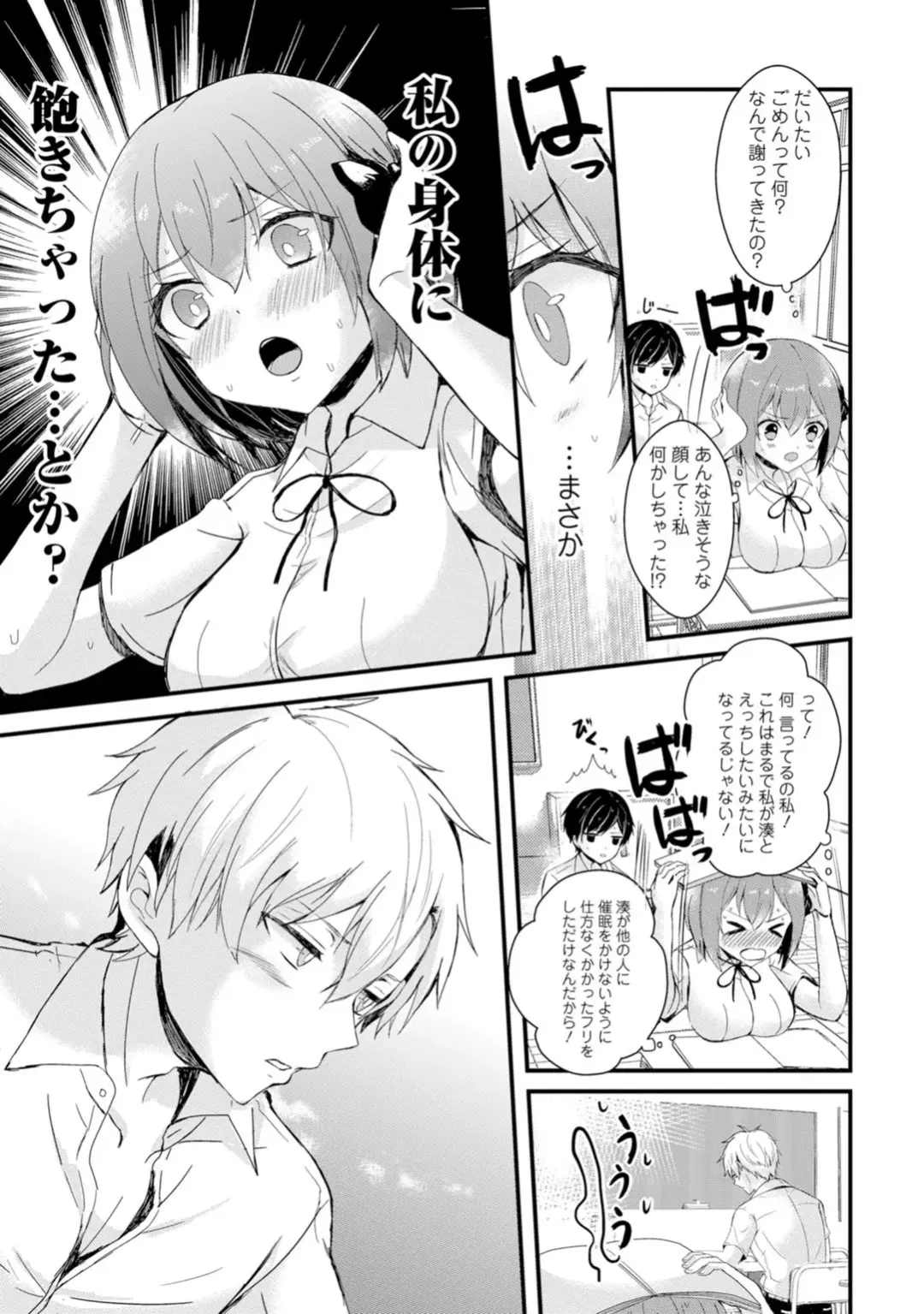 [Hatsuuni Ikura] Saimin Initiative ~Suki tte Ienai kara, Saimin ni Kakatta Furi Shite Iinari Ecchi~ Fhentai - Page 59