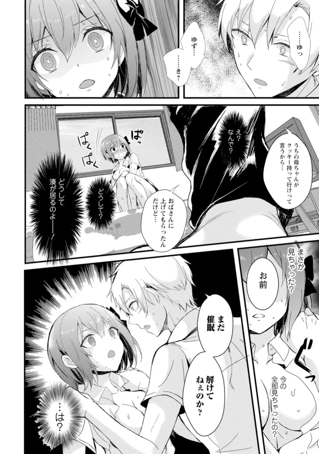 [Hatsuuni Ikura] Saimin Initiative ~Suki tte Ienai kara, Saimin ni Kakatta Furi Shite Iinari Ecchi~ Fhentai - Page 66