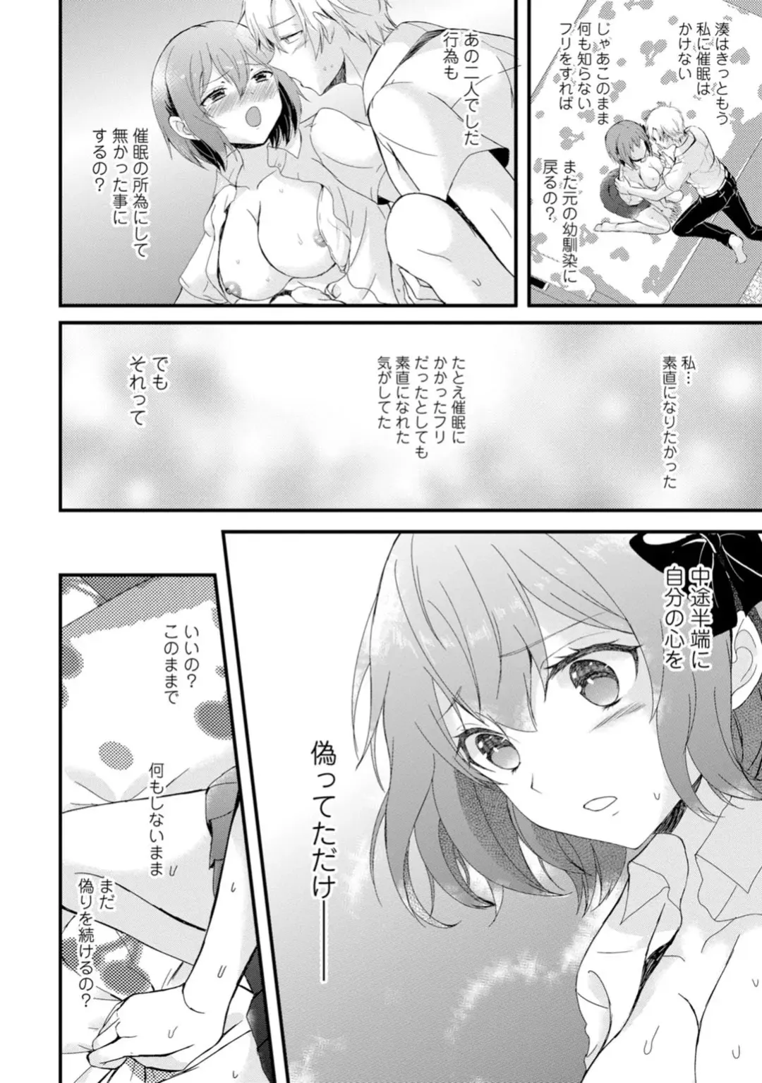 [Hatsuuni Ikura] Saimin Initiative ~Suki tte Ienai kara, Saimin ni Kakatta Furi Shite Iinari Ecchi~ Fhentai - Page 68