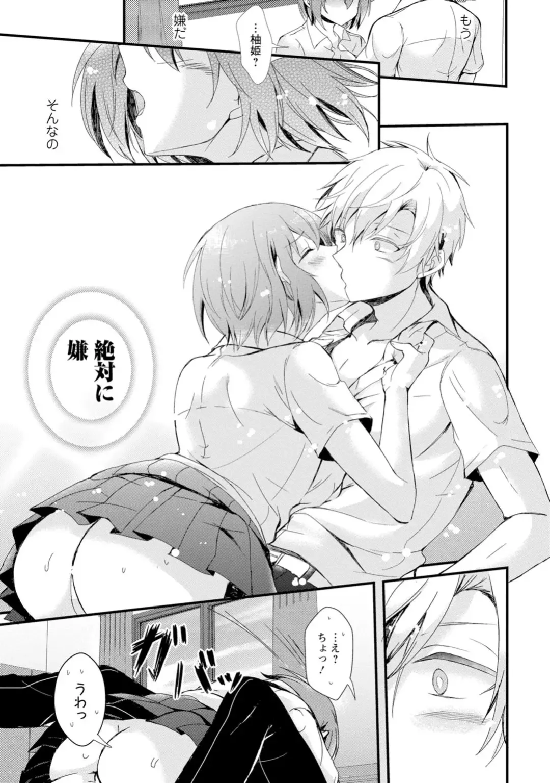 [Hatsuuni Ikura] Saimin Initiative ~Suki tte Ienai kara, Saimin ni Kakatta Furi Shite Iinari Ecchi~ Fhentai - Page 69