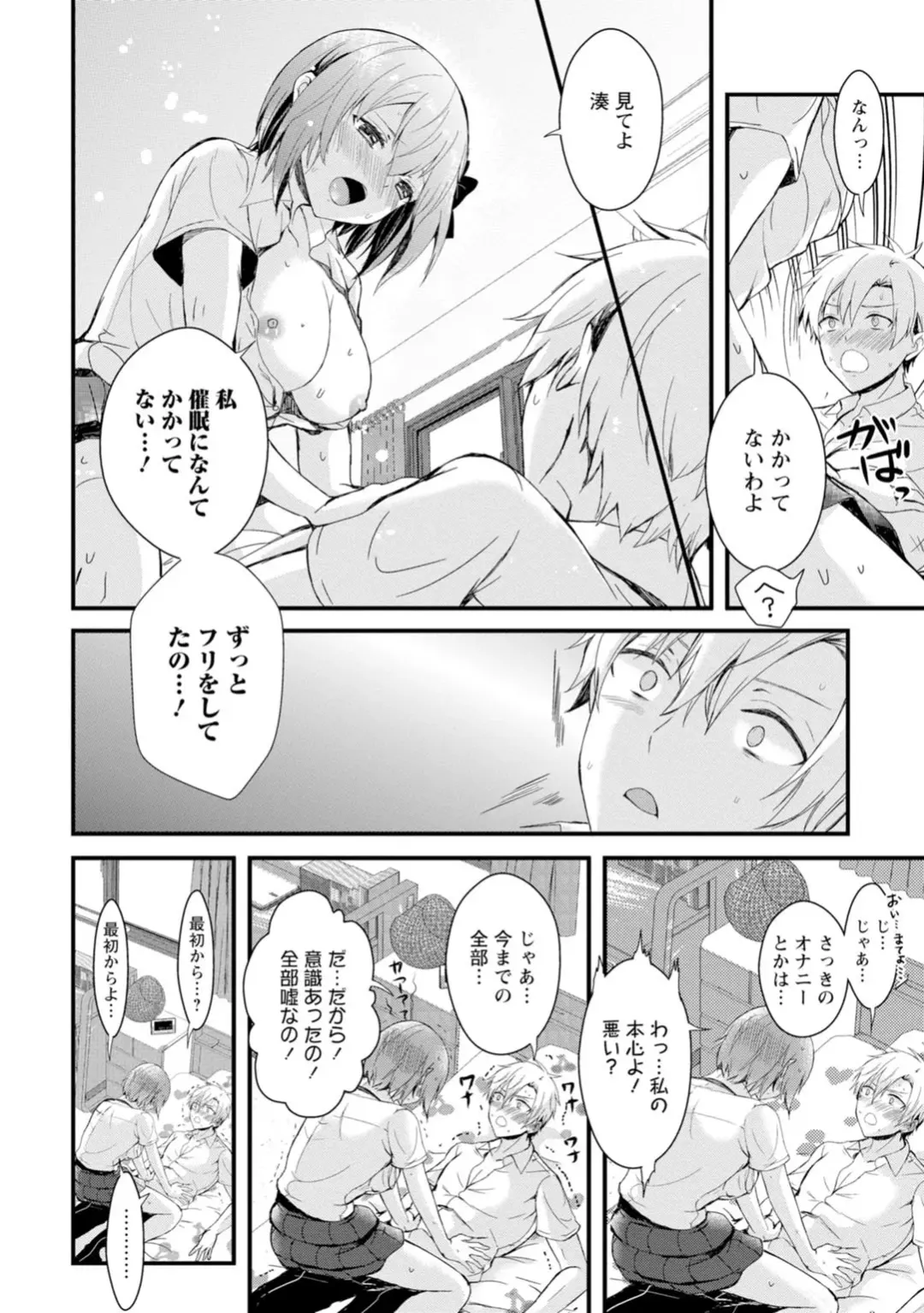 [Hatsuuni Ikura] Saimin Initiative ~Suki tte Ienai kara, Saimin ni Kakatta Furi Shite Iinari Ecchi~ Fhentai - Page 70