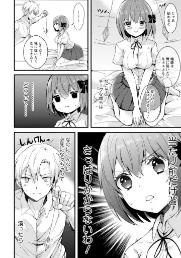[Hatsuuni Ikura] Saimin Initiative ~Suki tte Ienai kara, Saimin ni Kakatta Furi Shite Iinari Ecchi~ Fhentai - Page 12