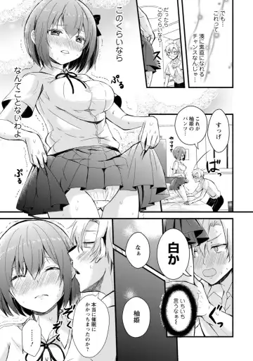 [Hatsuuni Ikura] Saimin Initiative ~Suki tte Ienai kara, Saimin ni Kakatta Furi Shite Iinari Ecchi~ Fhentai - Page 15