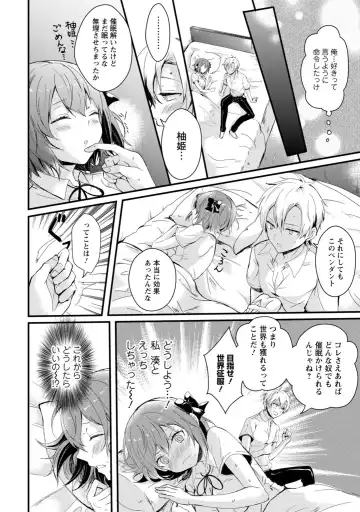 [Hatsuuni Ikura] Saimin Initiative ~Suki tte Ienai kara, Saimin ni Kakatta Furi Shite Iinari Ecchi~ Fhentai - Page 26