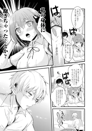 [Hatsuuni Ikura] Saimin Initiative ~Suki tte Ienai kara, Saimin ni Kakatta Furi Shite Iinari Ecchi~ Fhentai - Page 59