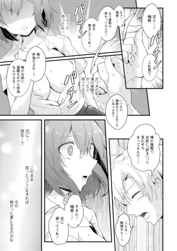 [Hatsuuni Ikura] Saimin Initiative ~Suki tte Ienai kara, Saimin ni Kakatta Furi Shite Iinari Ecchi~ Fhentai - Page 67