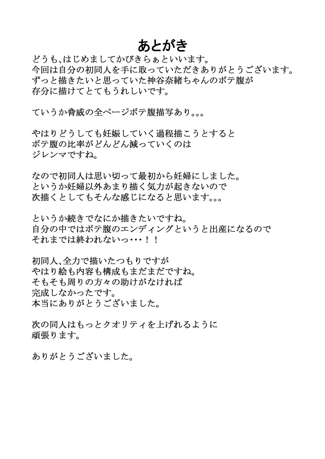 [Kabikira] Hitozuma Nao to Botebara Cosplay H Fhentai - Page 24