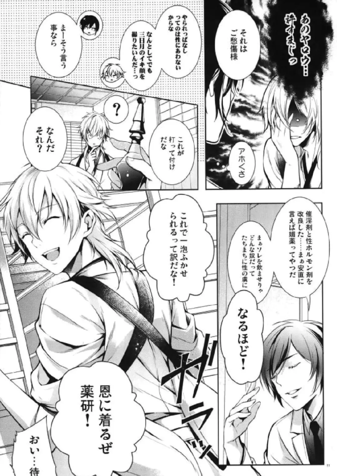 [Id] O kusuri no youhou · youryou wa tadashiku mamotte tsukaimashou Fhentai - Page 10