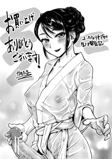 [Kamotama] Futanari Okami no Namahame Hanjouki Fhentai - Page 184