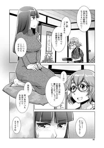 [Kamotama] Futanari Okami no Namahame Hanjouki Fhentai - Page 56
