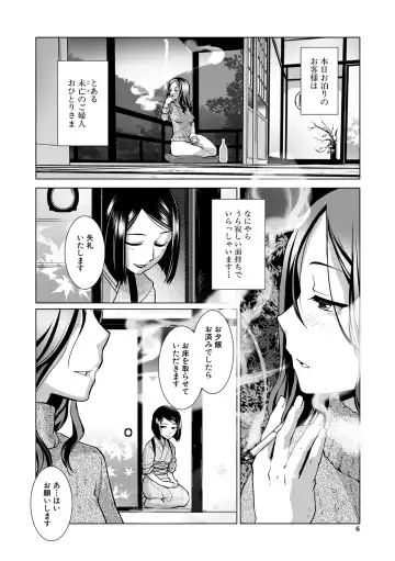 [Kamotama] Futanari Okami no Namahame Hanjouki Fhentai - Page 6