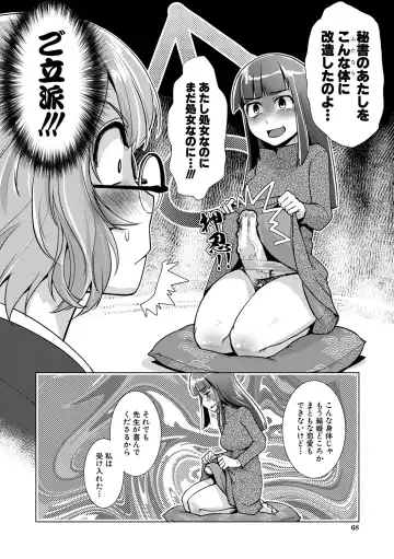 [Kamotama] Futanari Okami no Namahame Hanjouki Fhentai - Page 68