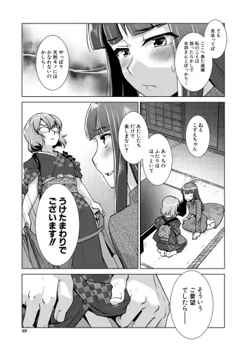 [Kamotama] Futanari Okami no Namahame Hanjouki Fhentai - Page 69