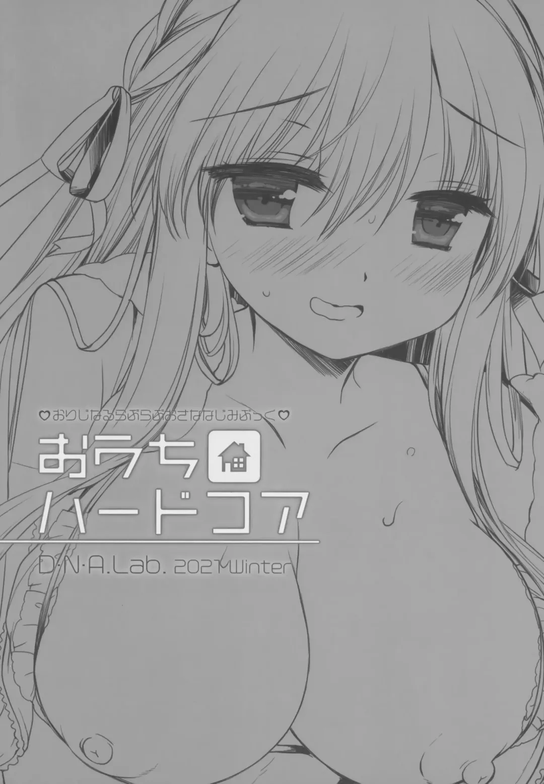 [Miyasu Risa] Ouchi Hardcore Fhentai - Page 3