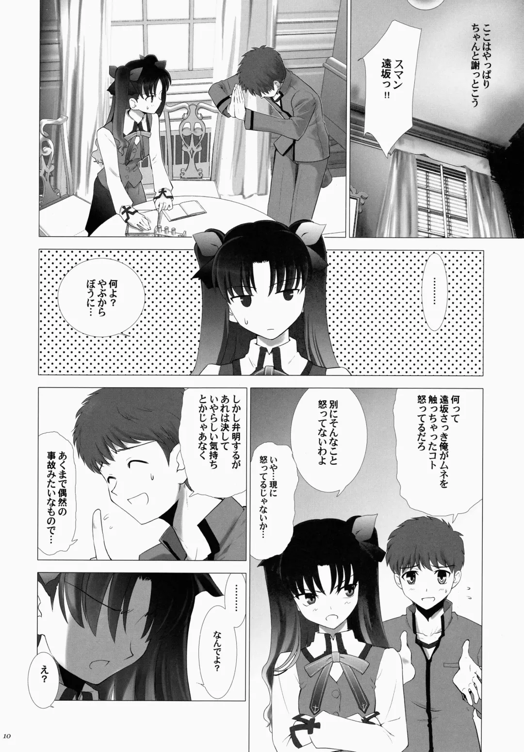 [Shirotsumekusa] T-MOON COMPLEX 3 Fhentai - Page 10