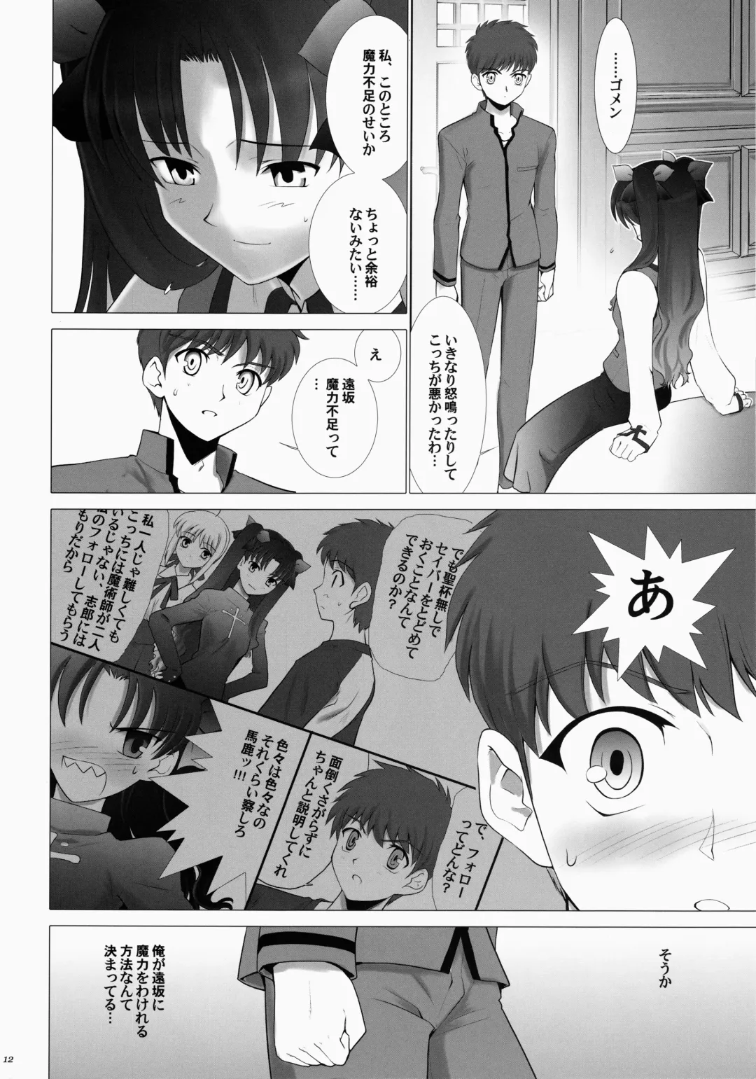 [Shirotsumekusa] T-MOON COMPLEX 3 Fhentai - Page 12