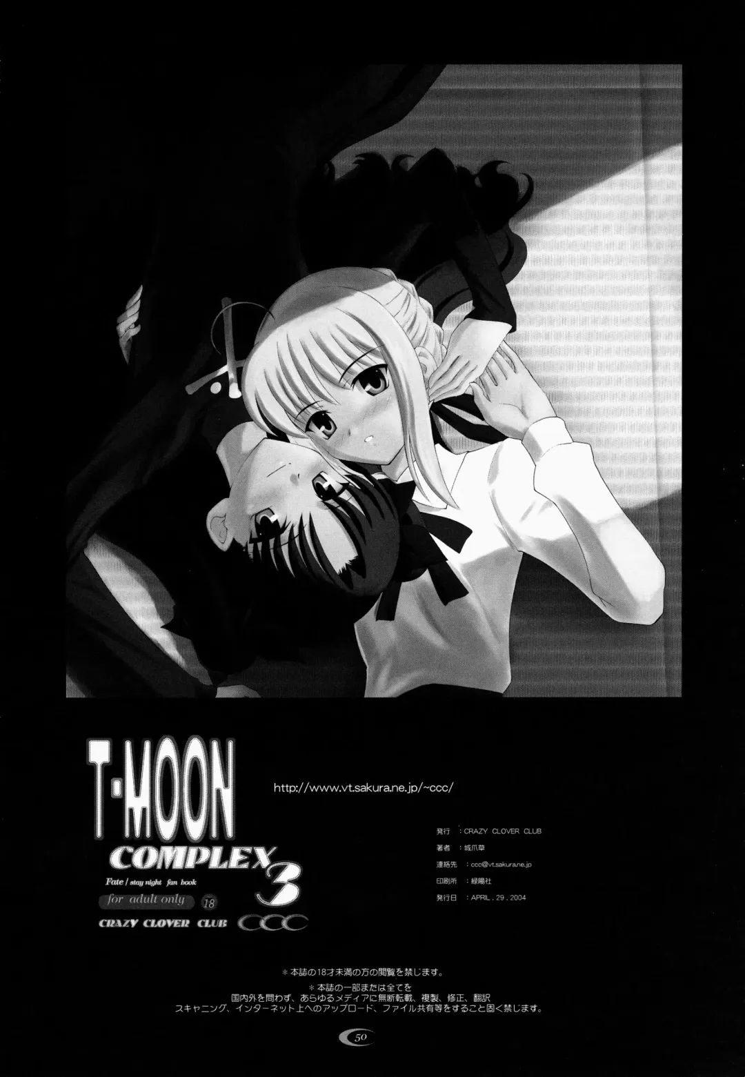 [Shirotsumekusa] T-MOON COMPLEX 3 Fhentai - Page 50