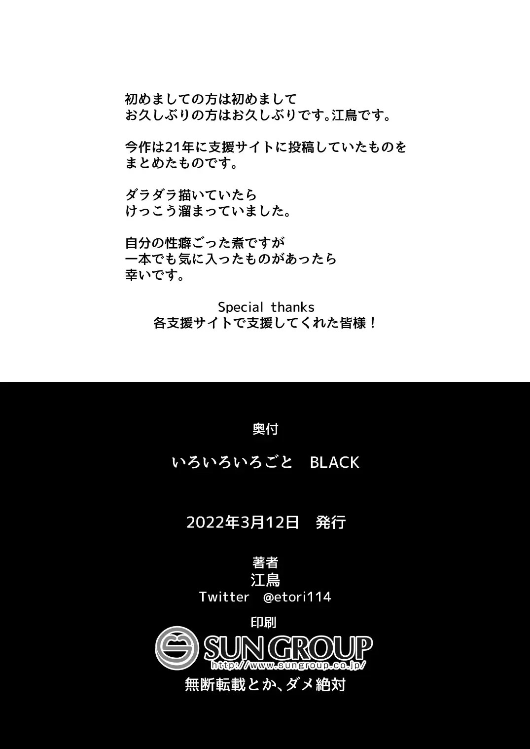 [Etori Yuuya] Iroiro Irogoto BLACK Fhentai - Page 91