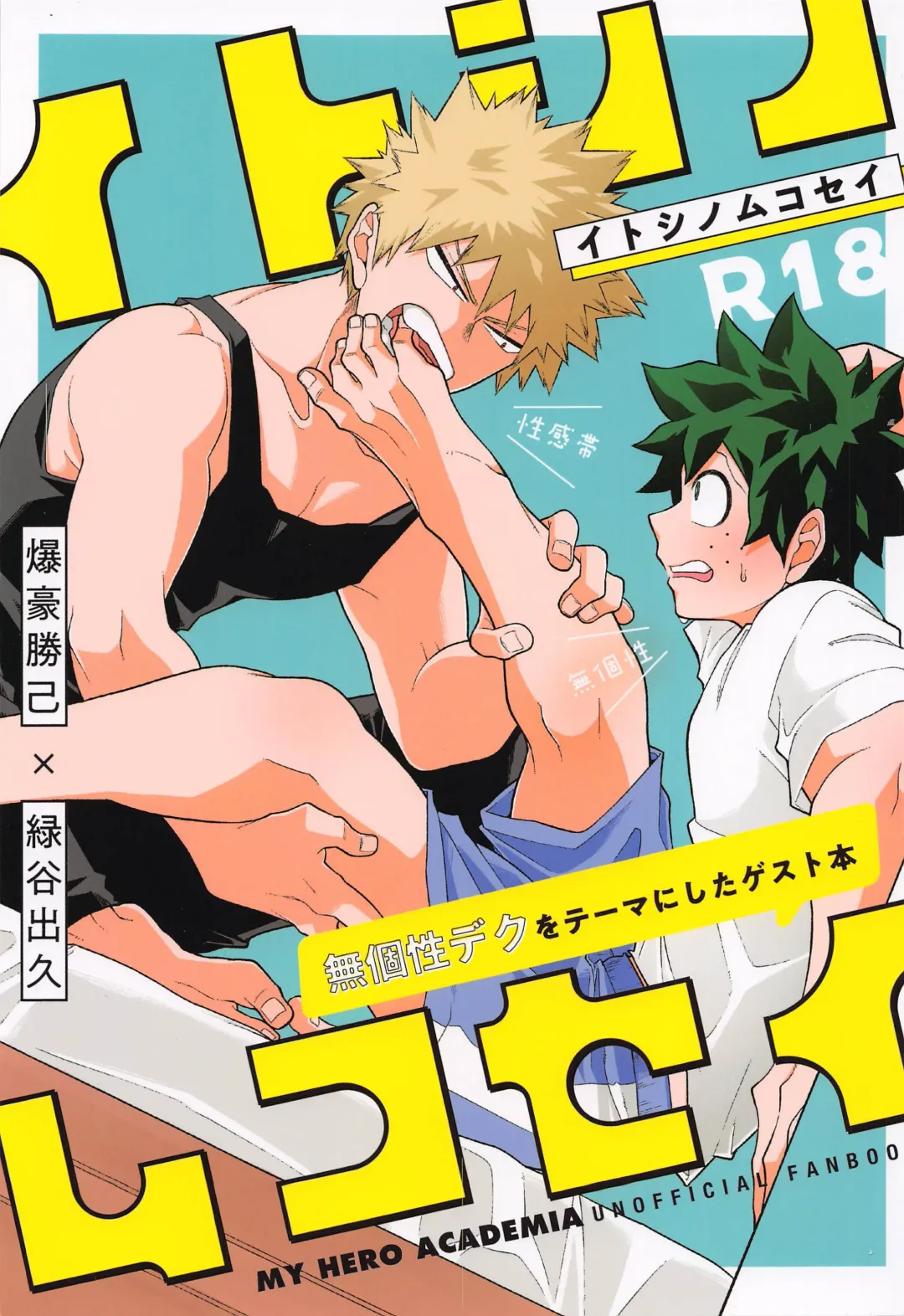 [Yuu] Itoshi no Mukosei Fhentai - Page 1