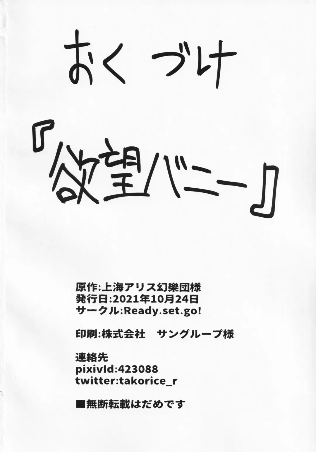 [Takorice] Yokubou Bunny Fhentai - Page 17