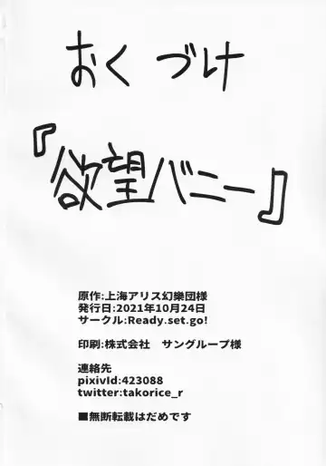 [Takorice] Yokubou Bunny Fhentai - Page 17