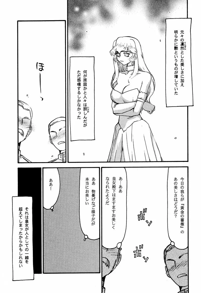 [Taira Hajime] NISE Dragon Blood! 5 Fhentai - Page 15