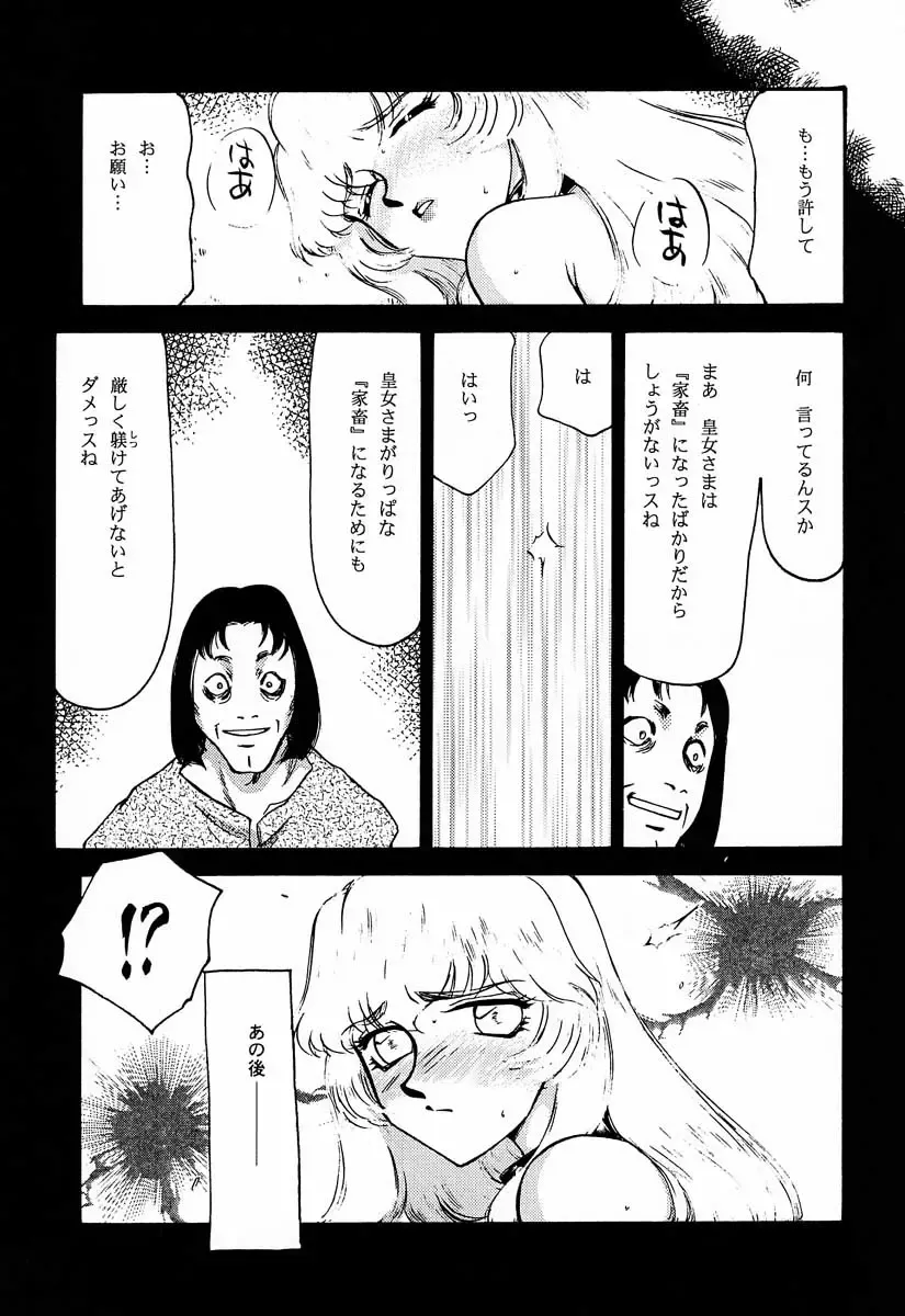 [Taira Hajime] NISE Dragon Blood! 5 Fhentai - Page 17