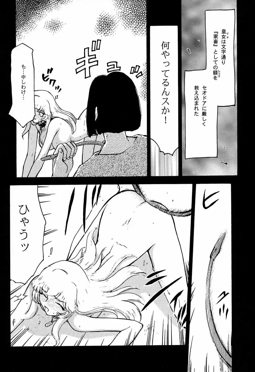 [Taira Hajime] NISE Dragon Blood! 5 Fhentai - Page 18