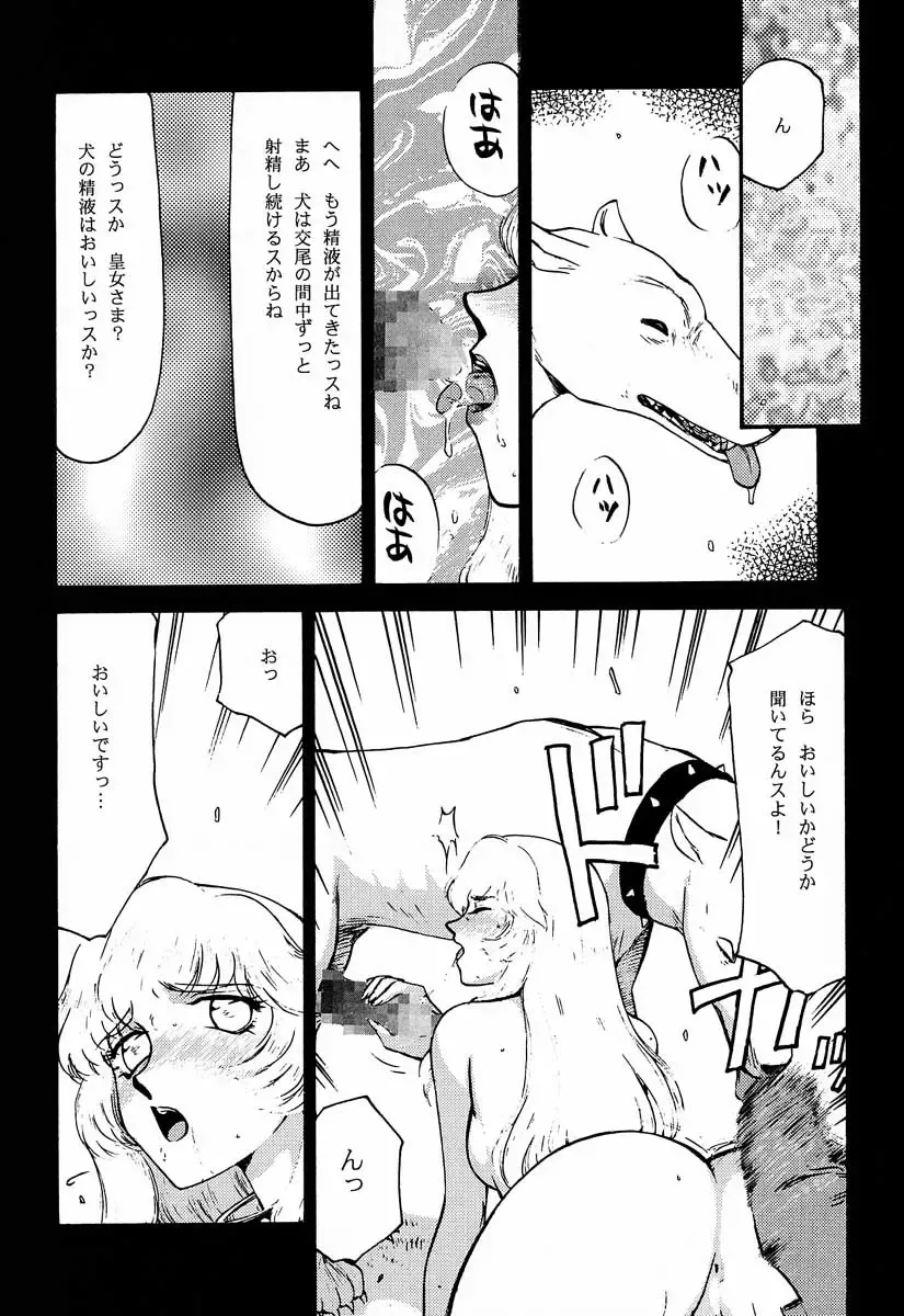 [Taira Hajime] NISE Dragon Blood! 5 Fhentai - Page 20
