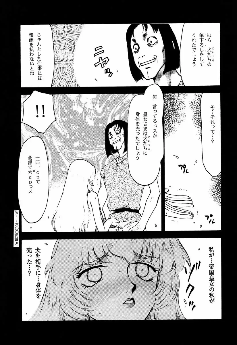 [Taira Hajime] NISE Dragon Blood! 5 Fhentai - Page 27