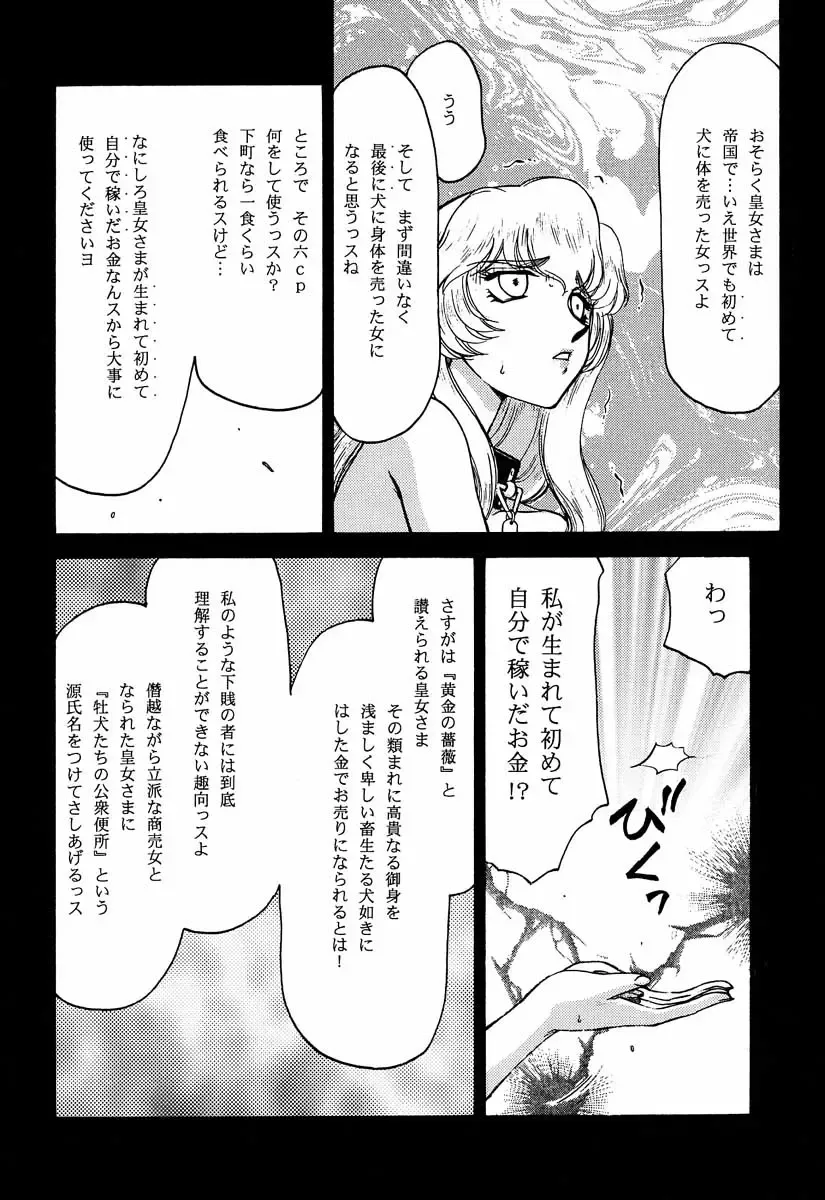 [Taira Hajime] NISE Dragon Blood! 5 Fhentai - Page 30