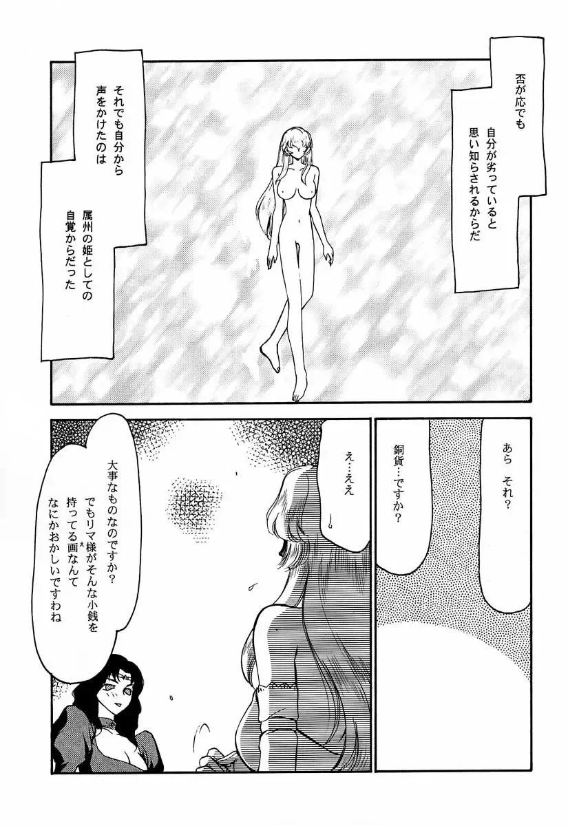 [Taira Hajime] NISE Dragon Blood! 5 Fhentai - Page 37