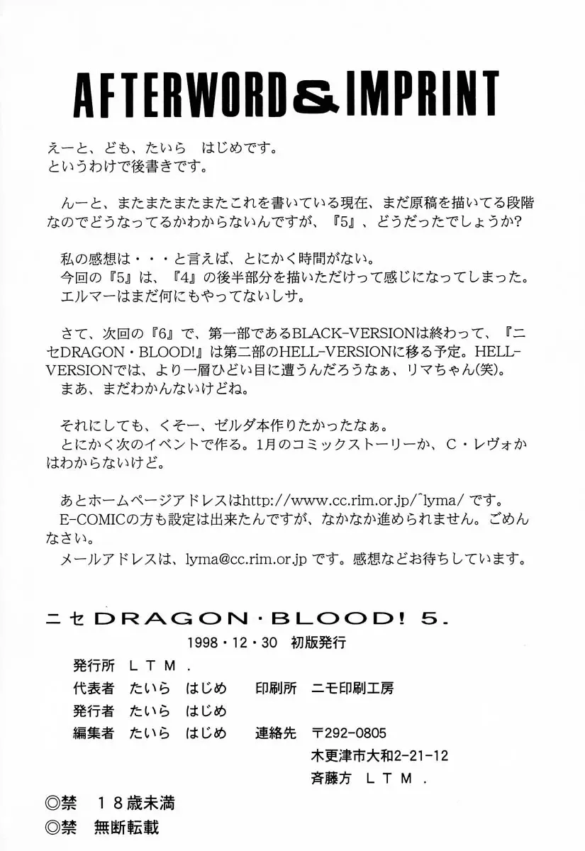 [Taira Hajime] NISE Dragon Blood! 5 Fhentai - Page 44