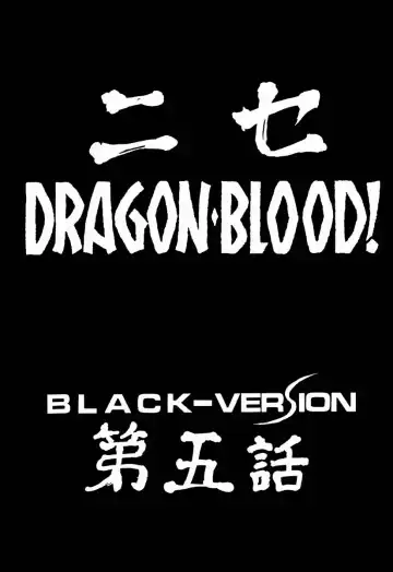 [Taira Hajime] NISE Dragon Blood! 5 Fhentai - Page 13