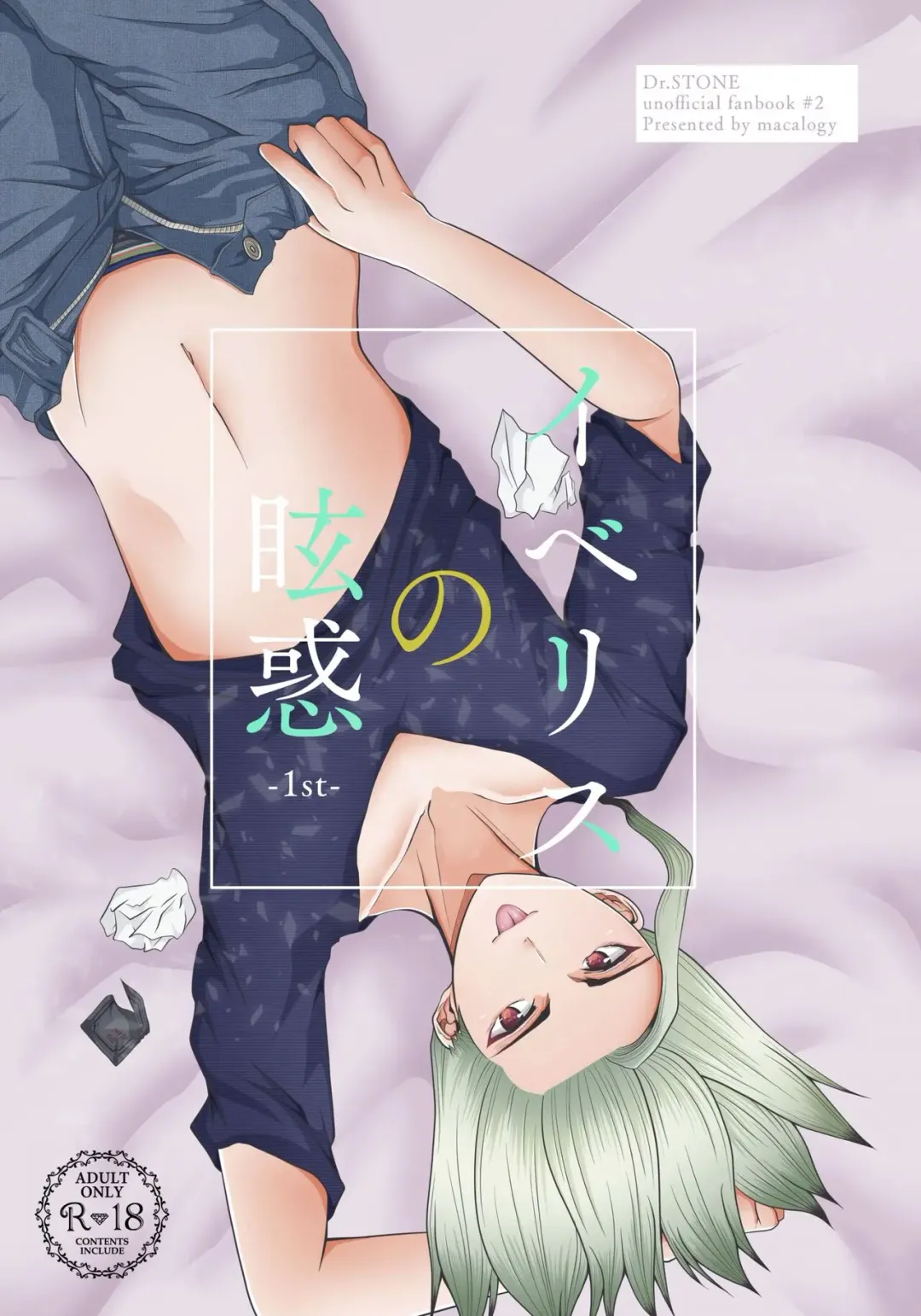 Iberis no Genwaku -1st- Fhentai - Page 1