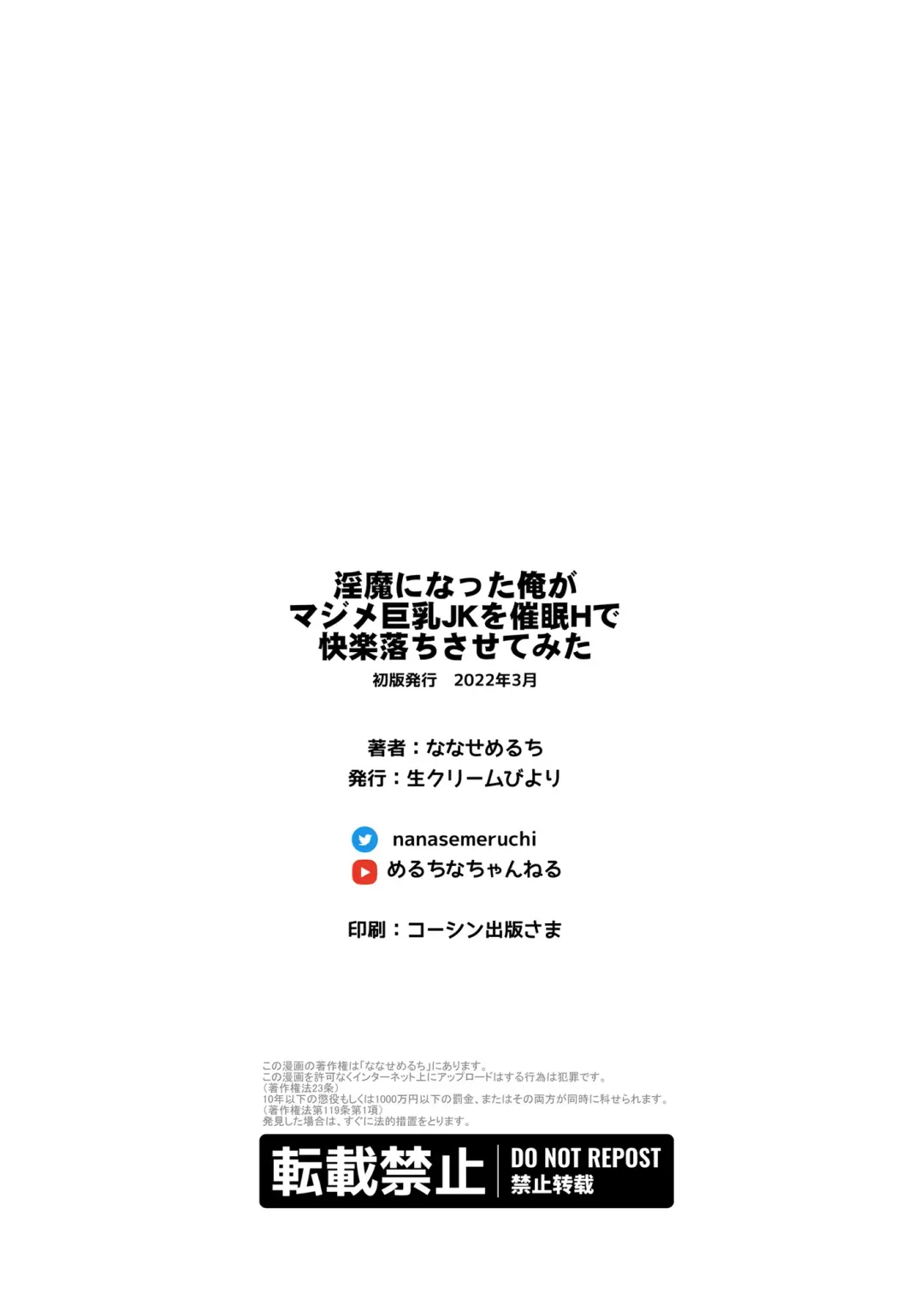 [Nanase Meruchi] Inma ni Natta Ore ga Majime Kyonyuu JK o Saimin H de Kairaku Ochisasete Mita Fhentai - Page 54