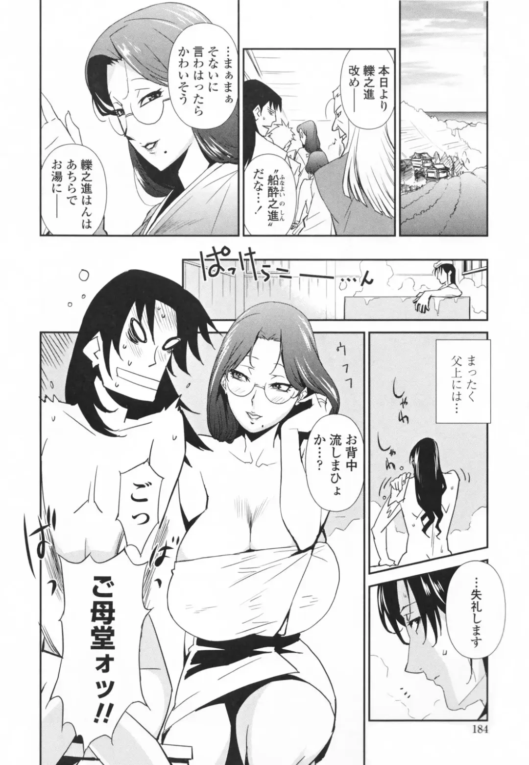 [Miura Takehiro] Topless Injo no Utage Fhentai - Page 188