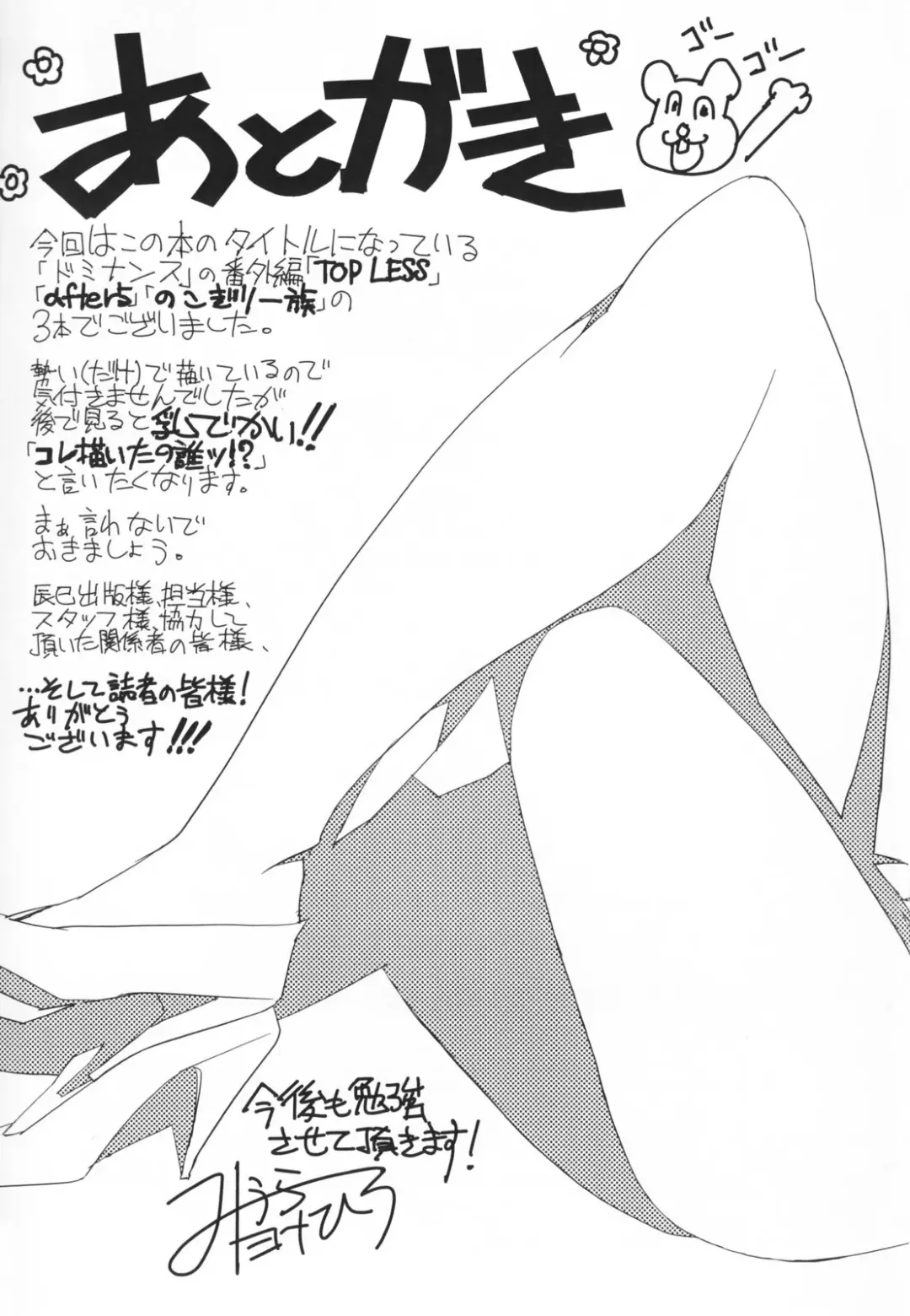 [Miura Takehiro] Topless Injo no Utage Fhentai - Page 199