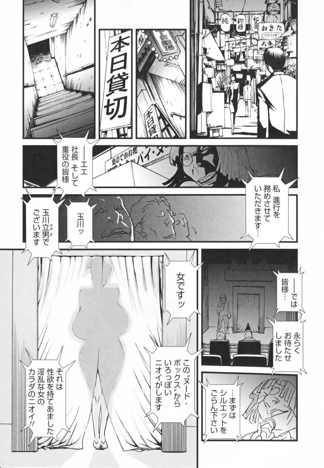 [Miura Takehiro] Topless Injo no Utage Fhentai - Page 97