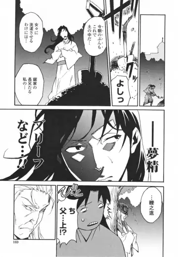 [Miura Takehiro] Topless Injo no Utage Fhentai - Page 173