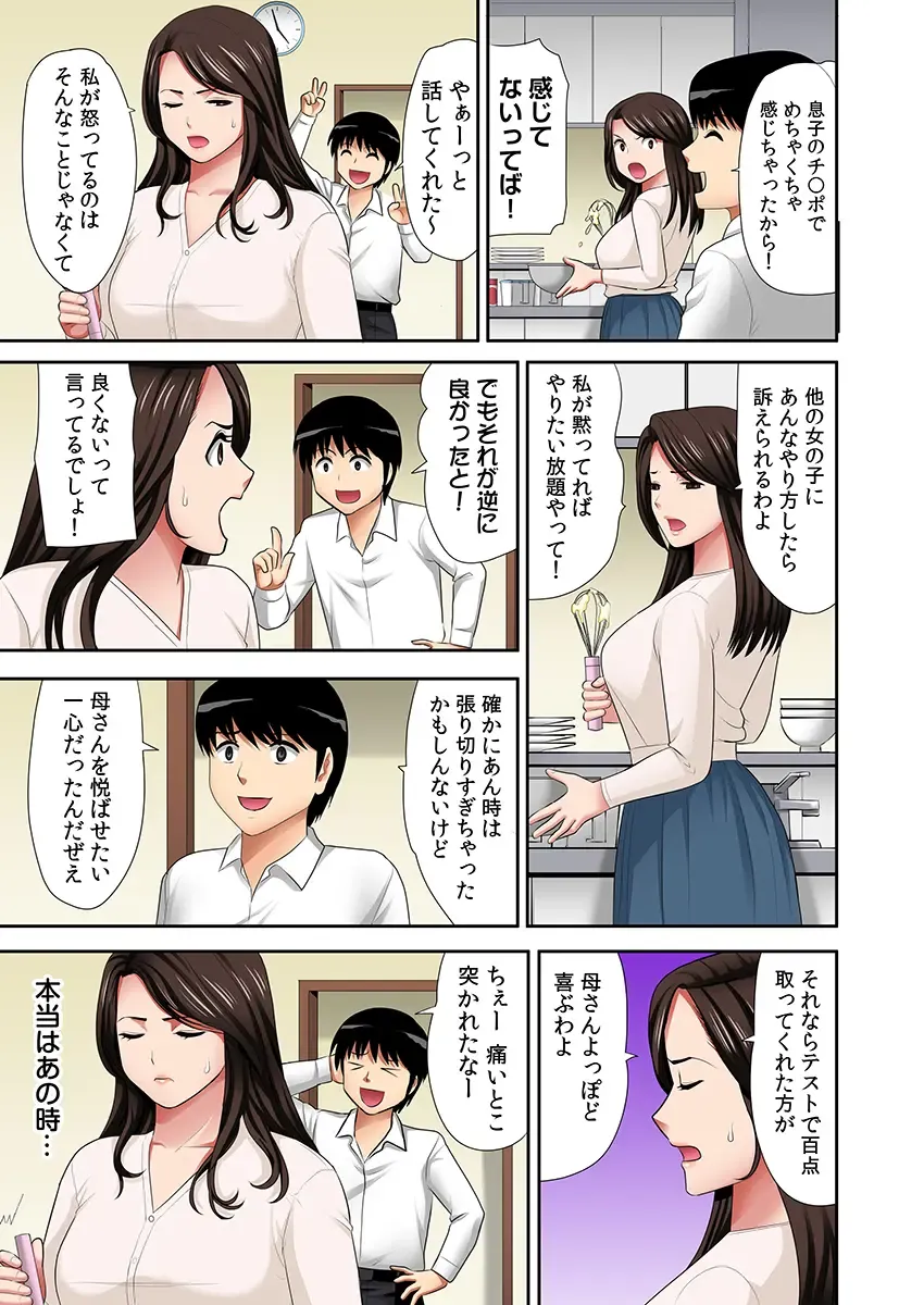 [Edogawa Roman - Uehara Yoyogi] "Otou-san ni Iwanaide..." Jukujo Fuuzoku, Shimei shitara Haha datta! (Full Color) Vol. 1 Fhentai - Page 52