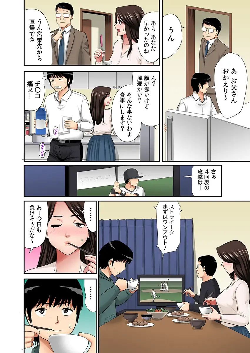 [Edogawa Roman - Uehara Yoyogi] "Otou-san ni Iwanaide..." Jukujo Fuuzoku, Shimei shitara Haha datta! (Full Color) Vol. 1 Fhentai - Page 61
