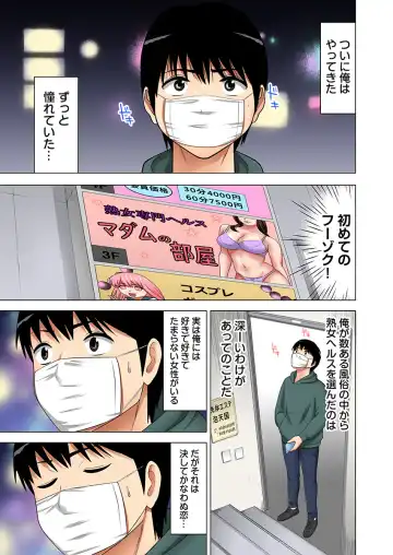 [Edogawa Roman - Uehara Yoyogi] "Otou-san ni Iwanaide..." Jukujo Fuuzoku, Shimei shitara Haha datta! (Full Color) Vol. 1 Fhentai - Page 2
