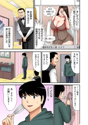 [Edogawa Roman - Uehara Yoyogi] "Otou-san ni Iwanaide..." Jukujo Fuuzoku, Shimei shitara Haha datta! (Full Color) Vol. 1 Fhentai - Page 4