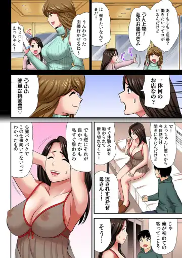 [Edogawa Roman - Uehara Yoyogi] "Otou-san ni Iwanaide..." Jukujo Fuuzoku, Shimei shitara Haha datta! (Full Color) Vol. 1 Fhentai - Page 9