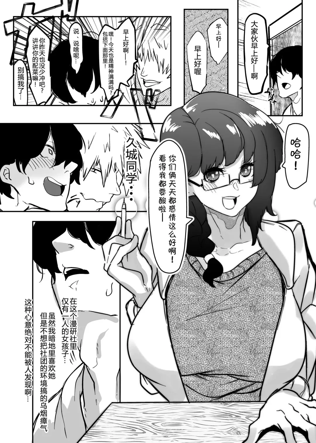 [Mr.way] Kininaru Anoko wa Tomodachi no Nikubenki Manken OtaCir no Megane Jimiko Fhentai - Page 2