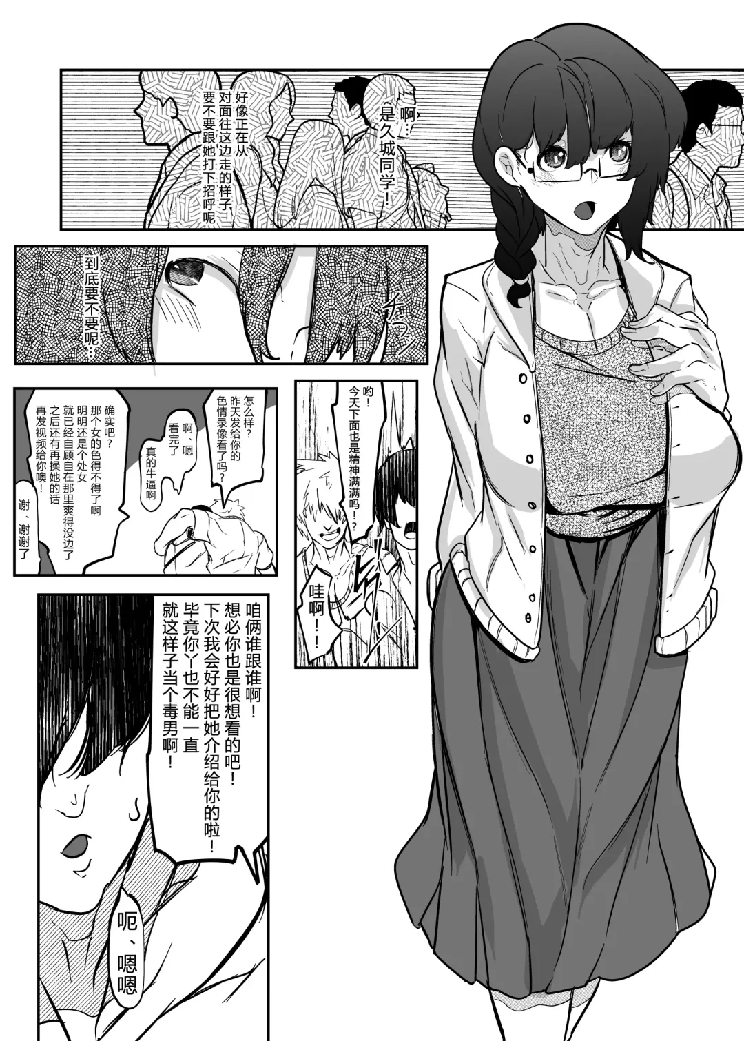 [Mr.way] Kininaru Anoko wa Tomodachi no Nikubenki Manken OtaCir no Megane Jimiko Fhentai - Page 4